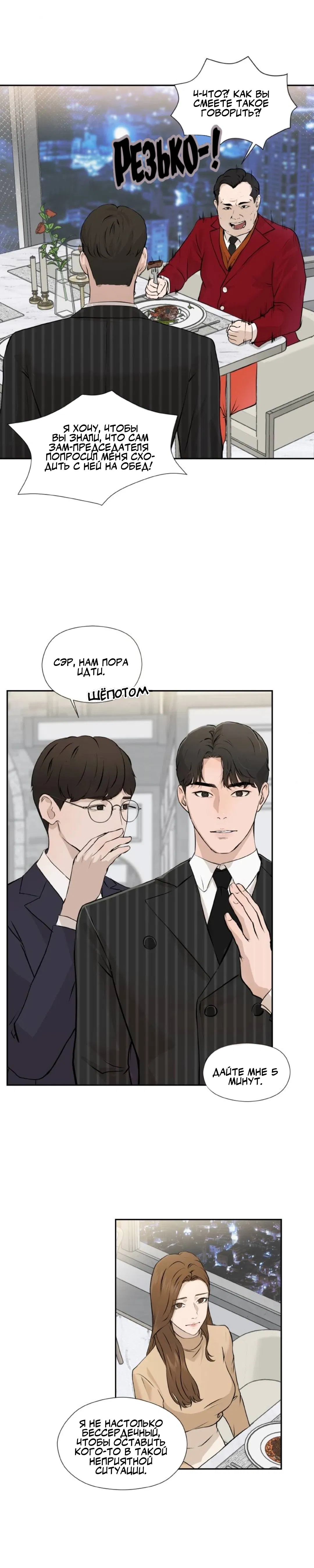 Манга Я отдам всё, что у меня есть - Глава 11 Страница 3