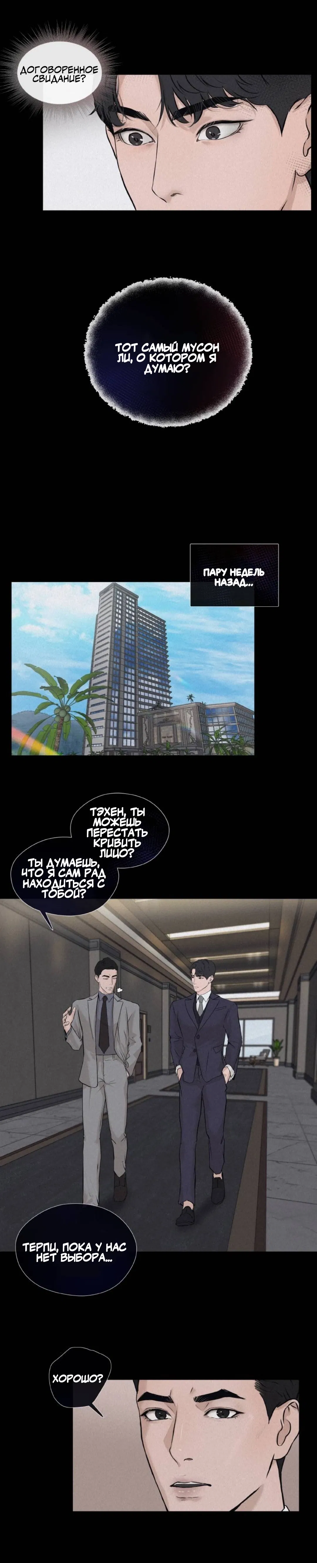 Манга Я отдам всё, что у меня есть - Глава 11 Страница 7