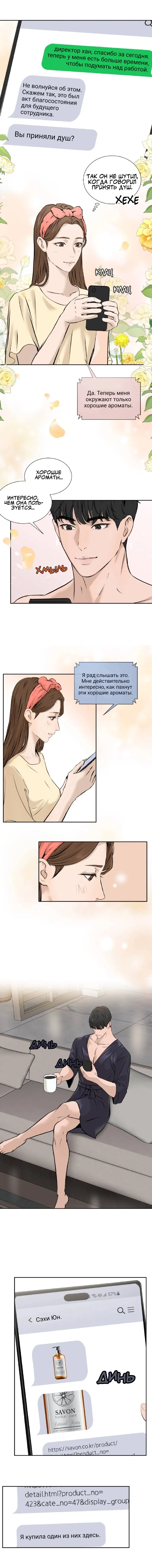 Манга Я отдам всё, что у меня есть - Глава 11 Страница 14