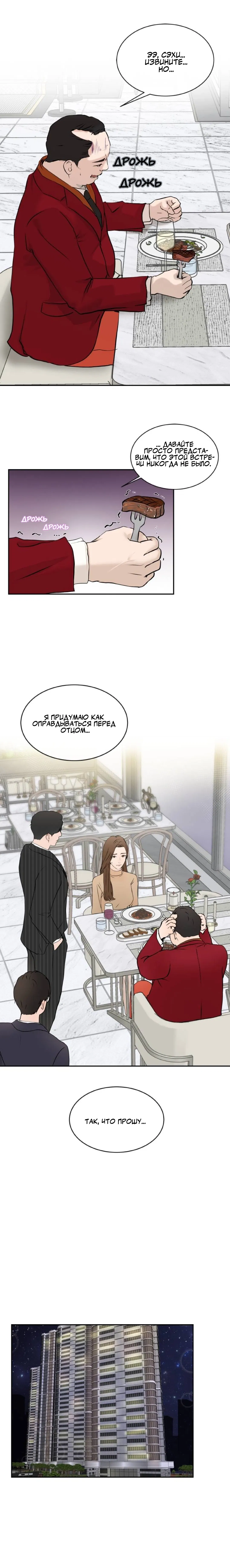 Манга Я отдам всё, что у меня есть - Глава 11 Страница 10