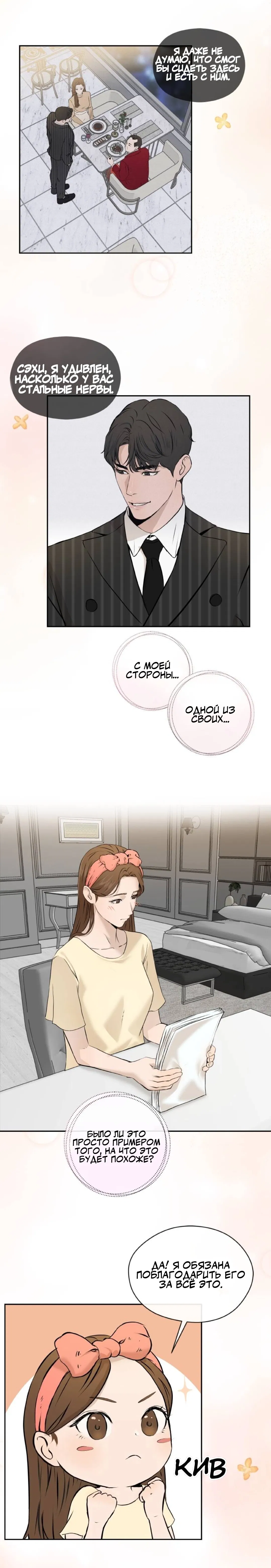 Манга Я отдам всё, что у меня есть - Глава 11 Страница 12