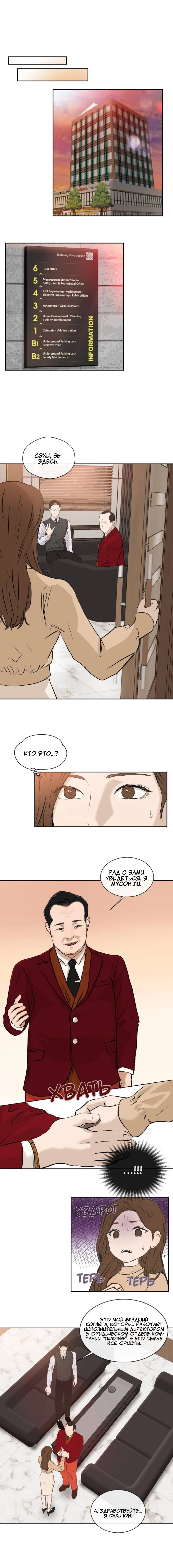 Манга Я отдам всё, что у меня есть - Глава 10 Страница 5