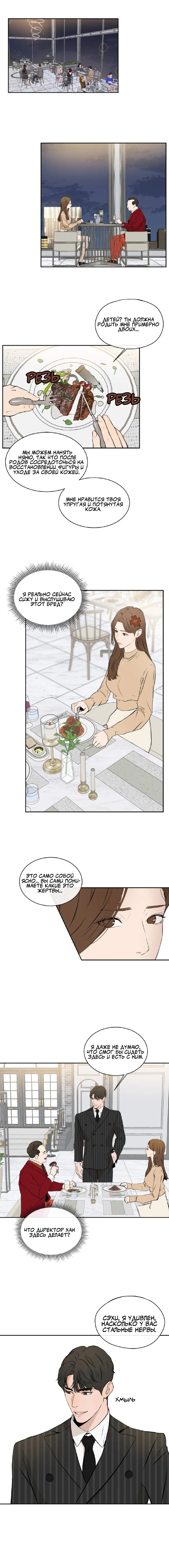 Манга Я отдам всё, что у меня есть - Глава 10 Страница 9