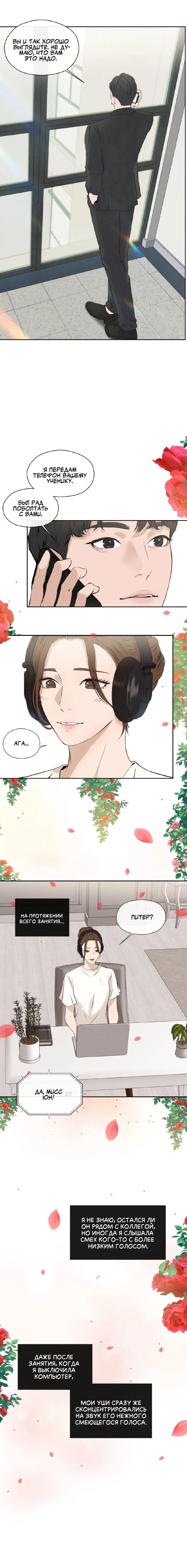 Манга Я отдам всё, что у меня есть - Глава 10 Страница 4