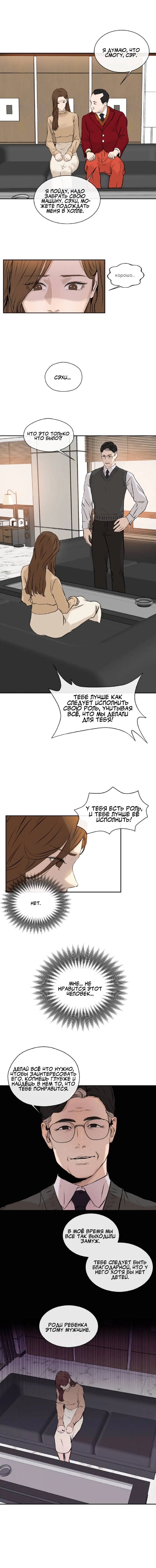 Манга Я отдам всё, что у меня есть - Глава 10 Страница 8