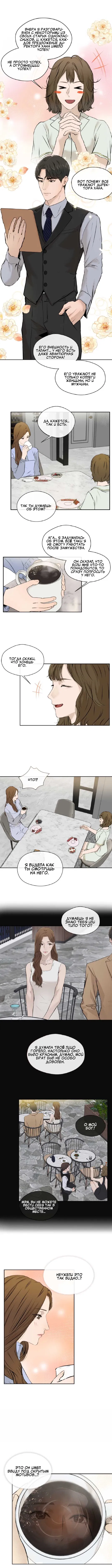 Манга Я отдам всё, что у меня есть - Глава 10 Страница 2