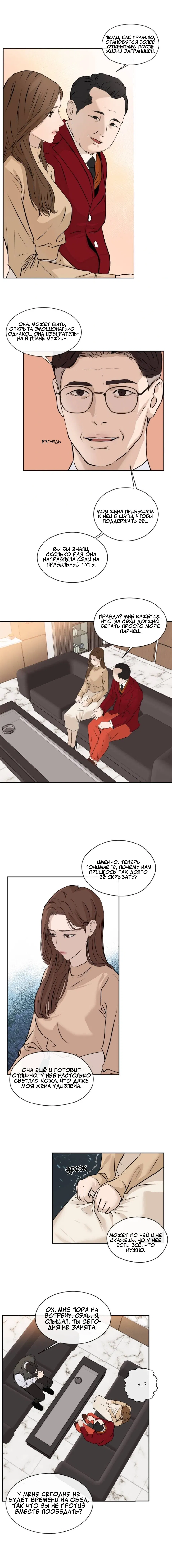 Манга Я отдам всё, что у меня есть - Глава 10 Страница 7