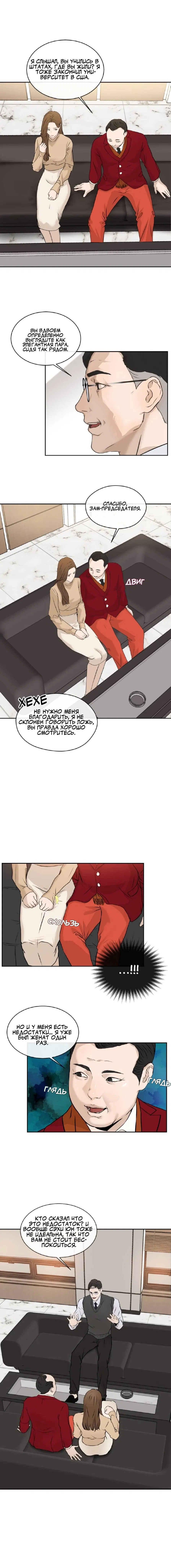 Манга Я отдам всё, что у меня есть - Глава 10 Страница 6