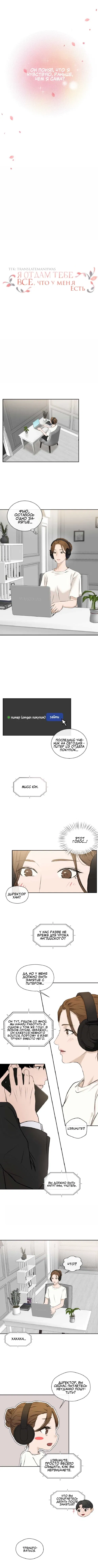 Манга Я отдам всё, что у меня есть - Глава 10 Страница 3