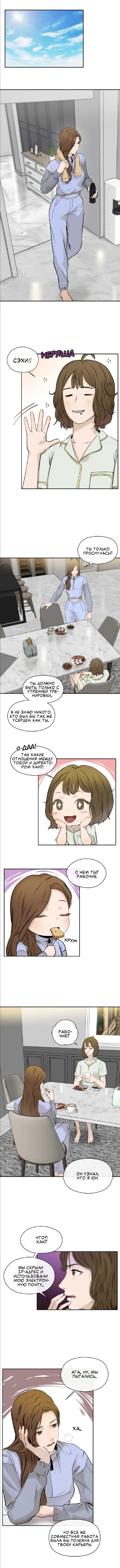 Манга Я отдам всё, что у меня есть - Глава 10 Страница 1