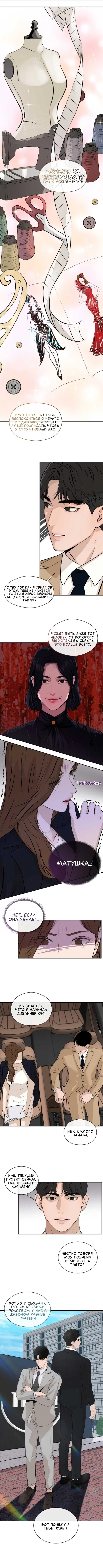Манга Я отдам всё, что у меня есть - Глава 9 Страница 3