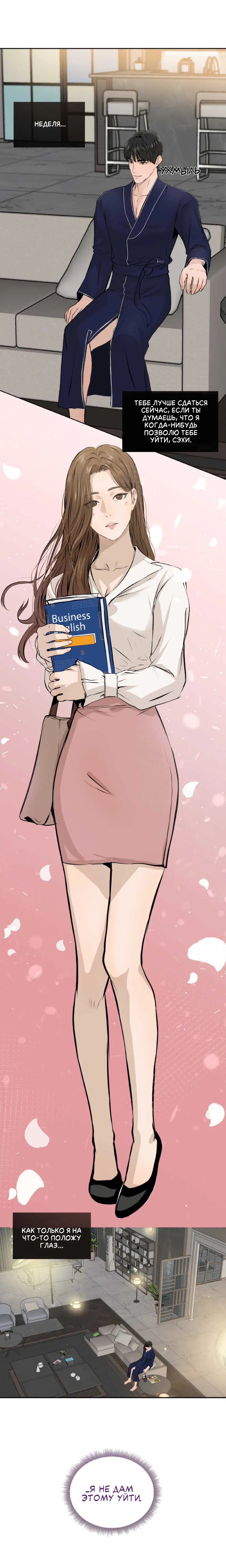 Манга Я отдам всё, что у меня есть - Глава 9 Страница 8