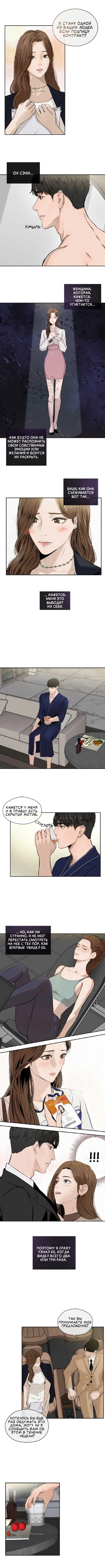 Манга Я отдам всё, что у меня есть - Глава 9 Страница 7