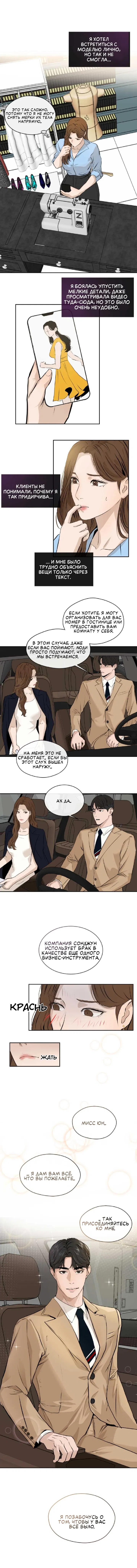 Манга Я отдам всё, что у меня есть - Глава 9 Страница 5