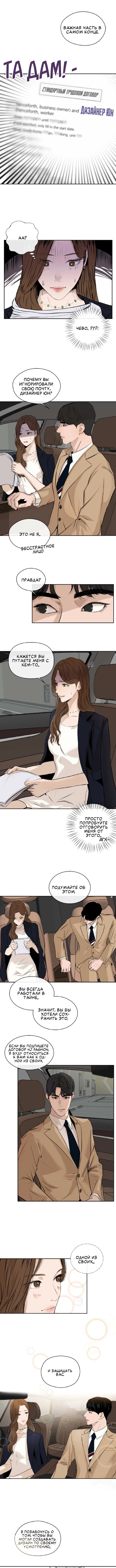 Манга Я отдам всё, что у меня есть - Глава 9 Страница 2