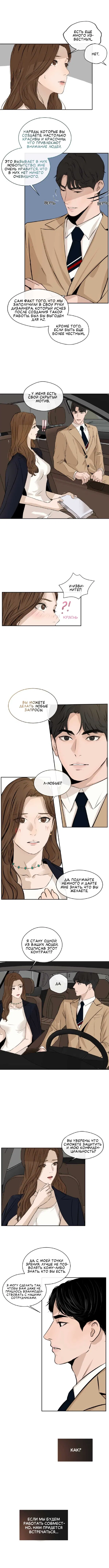 Манга Я отдам всё, что у меня есть - Глава 9 Страница 4