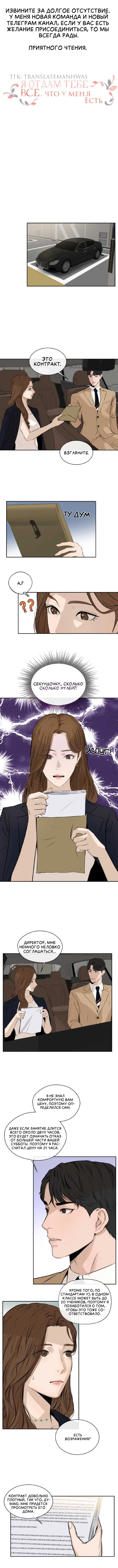 Манга Я отдам всё, что у меня есть - Глава 9 Страница 1