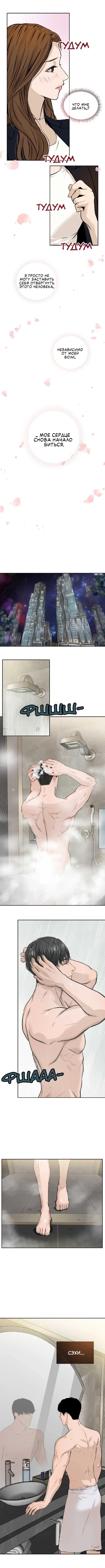 Манга Я отдам всё, что у меня есть - Глава 9 Страница 6