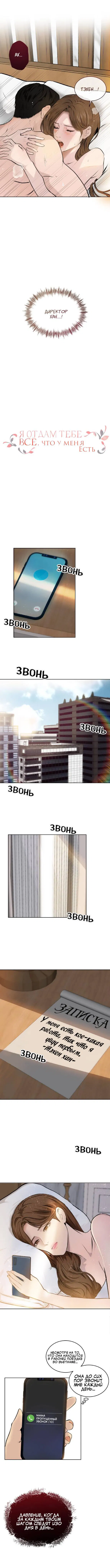 Манга Я отдам всё, что у меня есть - Глава 1 Страница 4