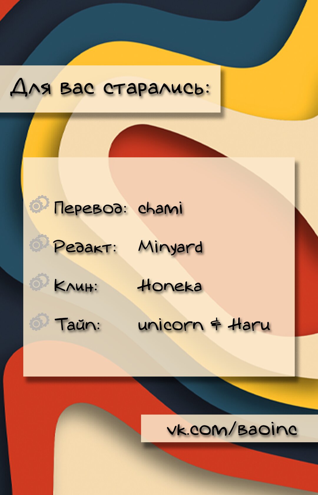 Манга Биение сердец: смена атаки на защиту - Глава 13 Страница 11