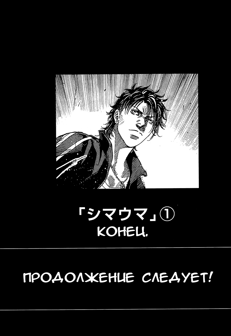 Манга Шимаума - Глава 4 Страница 26