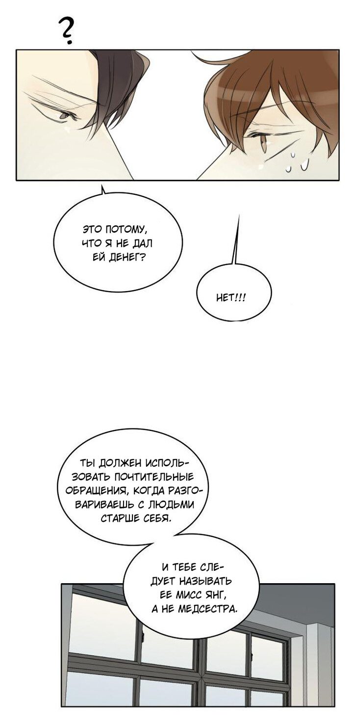 Манга Повелитель ветра и луны - Глава 42.3 Страница 24