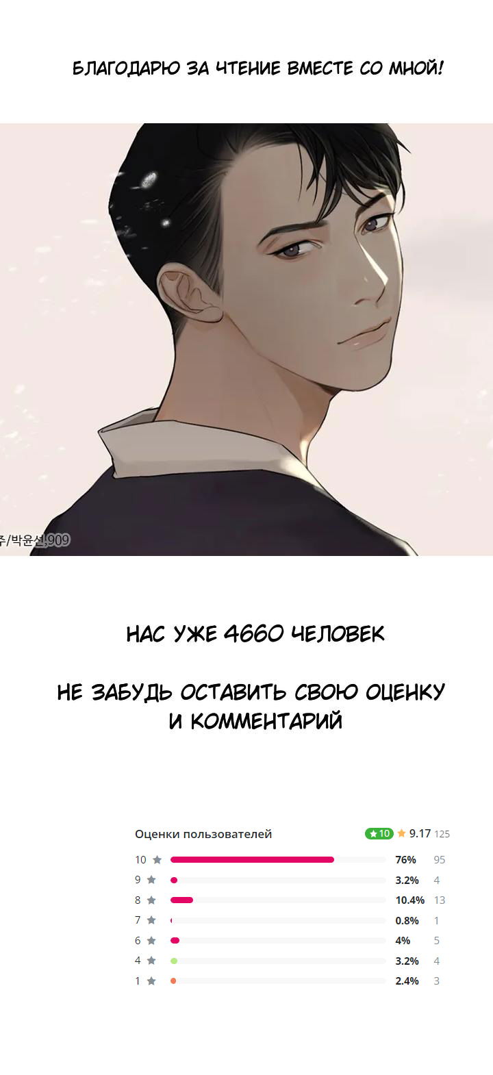 Манга Повелитель ветра и луны - Глава 39 Страница 8
