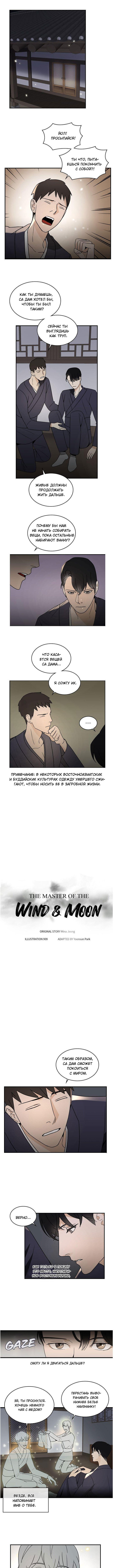 Манга Повелитель ветра и луны - Глава 39 Страница 1