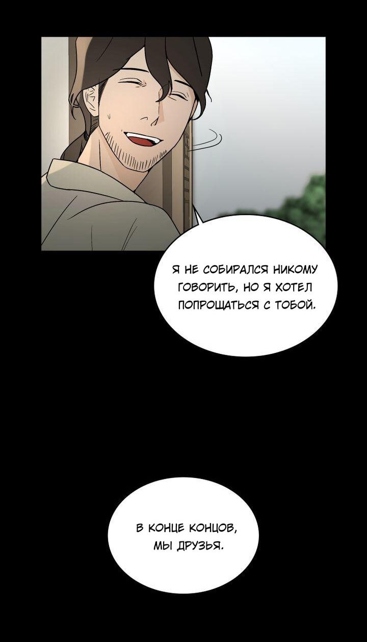 Манга Повелитель ветра и луны - Глава 32 Страница 10