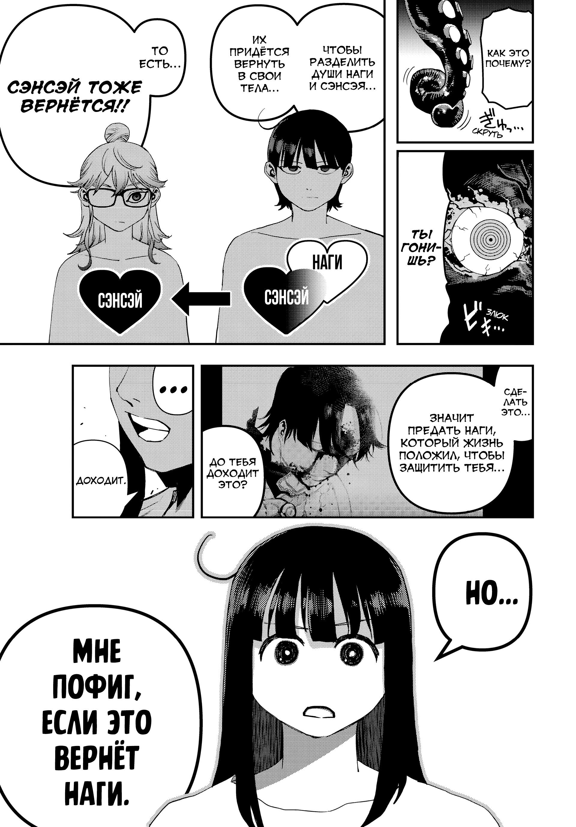 Манга Кресло-танк - Глава 30 Страница 5