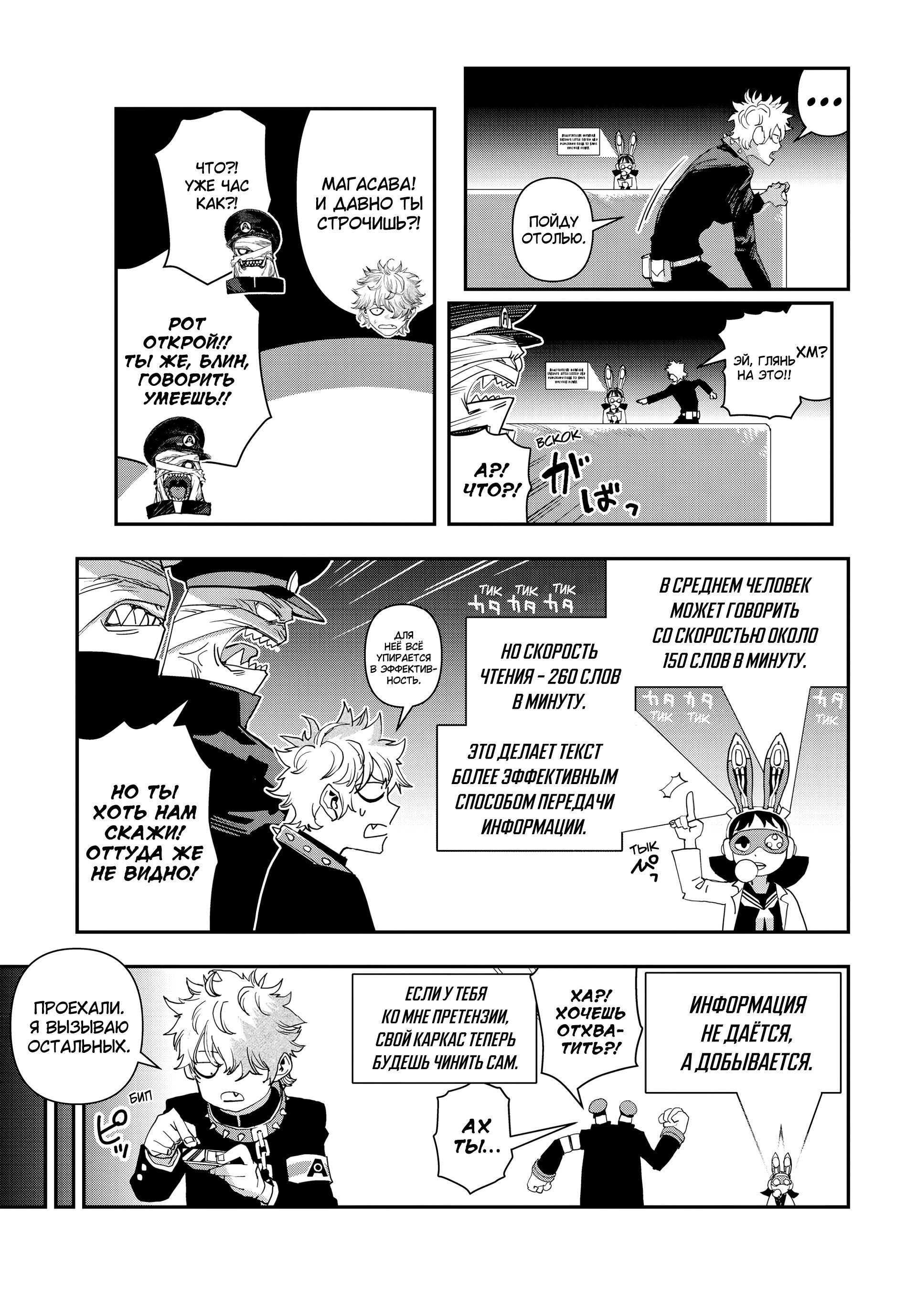 Манга Кресло-танк - Глава 30 Страница 11