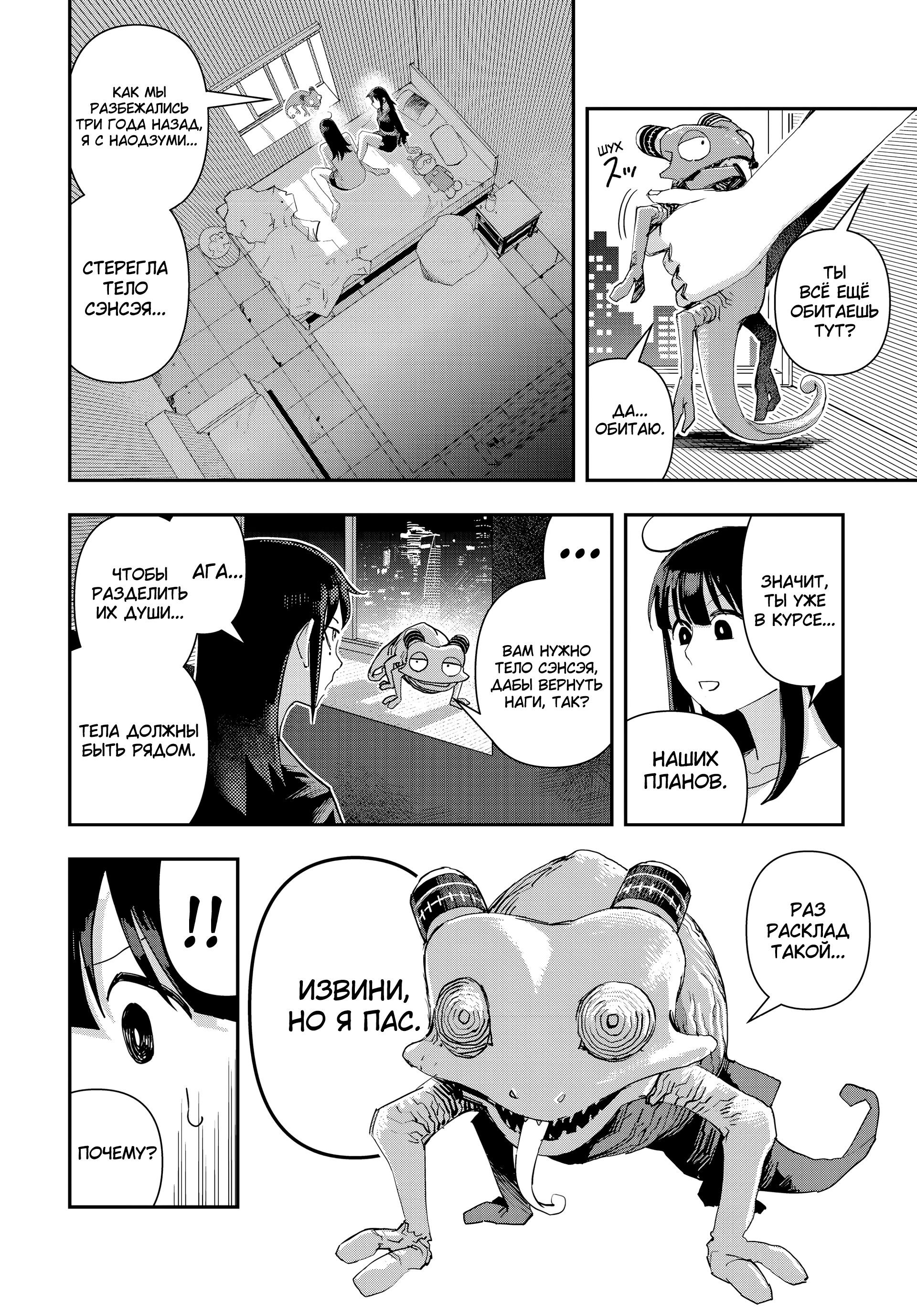 Манга Кресло-танк - Глава 30 Страница 2