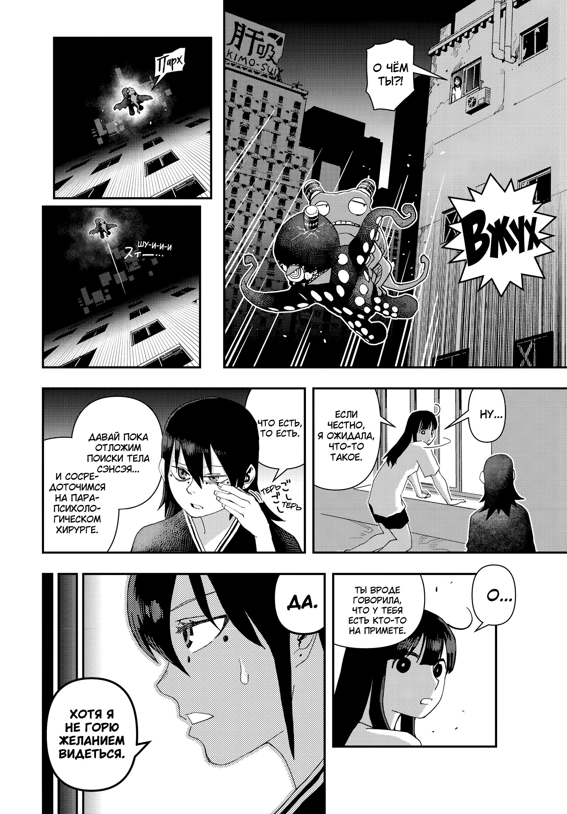 Манга Кресло-танк - Глава 30 Страница 8