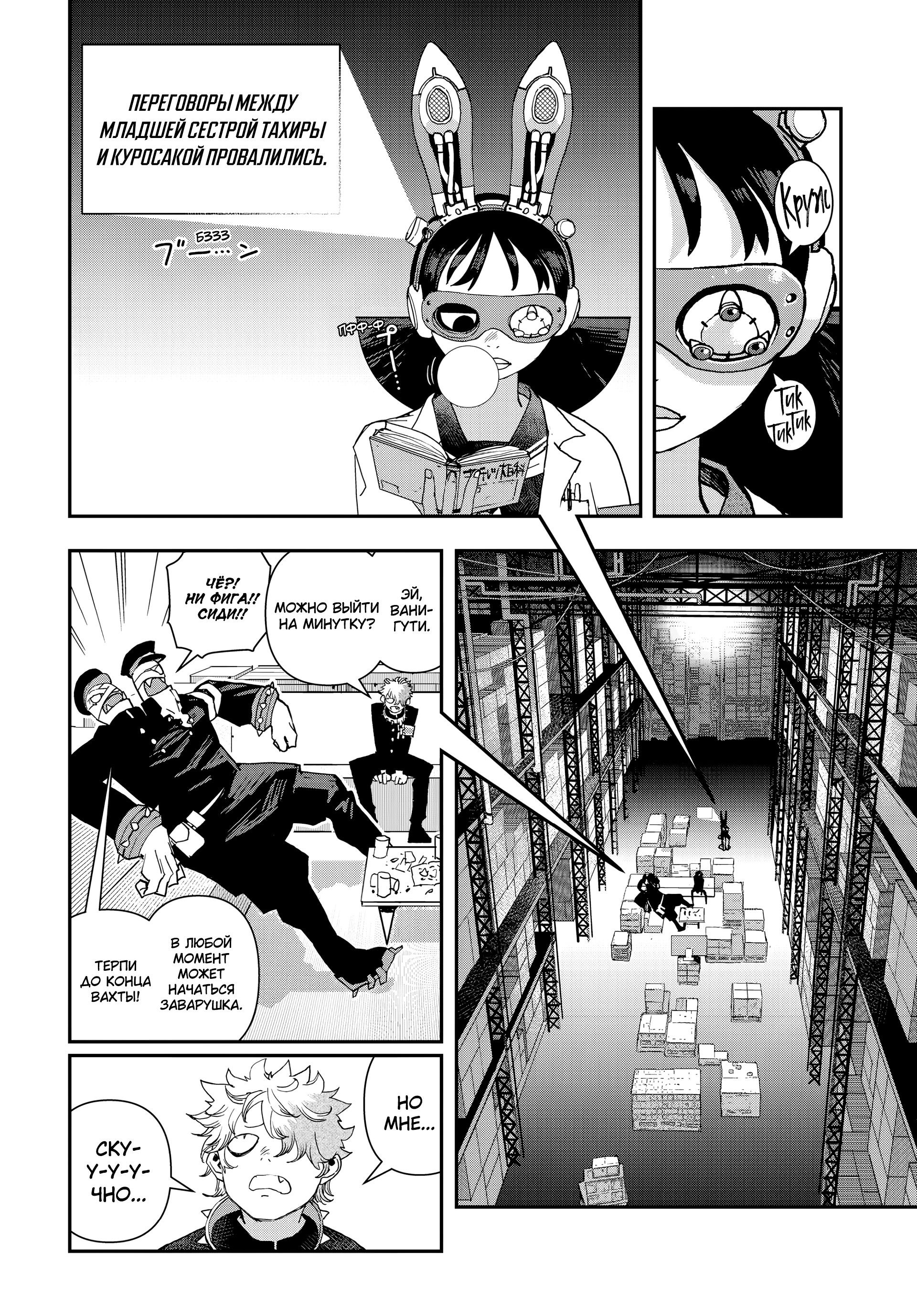 Манга Кресло-танк - Глава 30 Страница 10