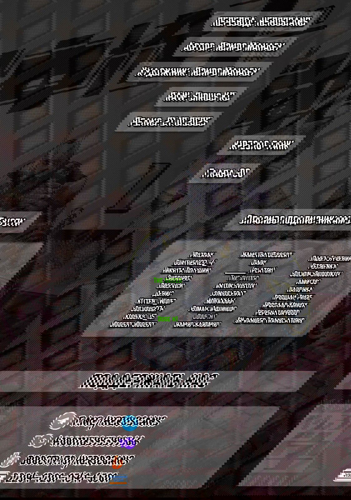 Манга Кресло-танк - Глава 30 Страница 21