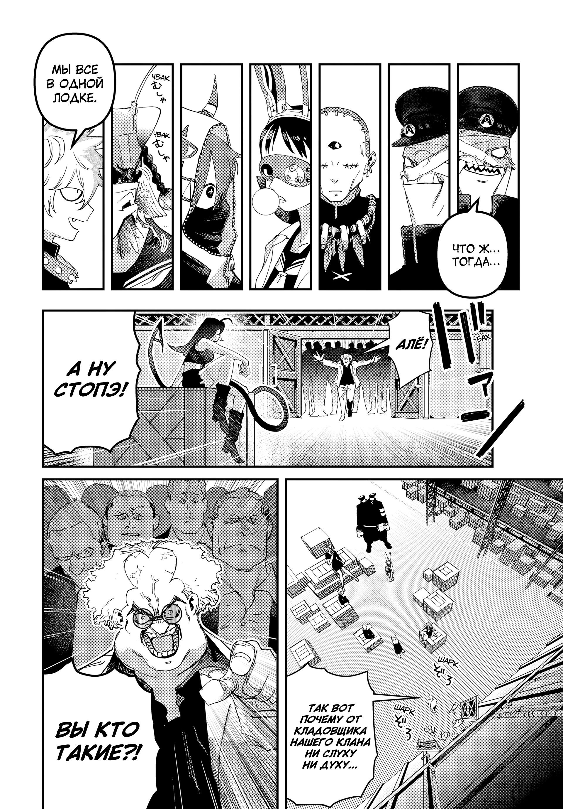 Манга Кресло-танк - Глава 30 Страница 16