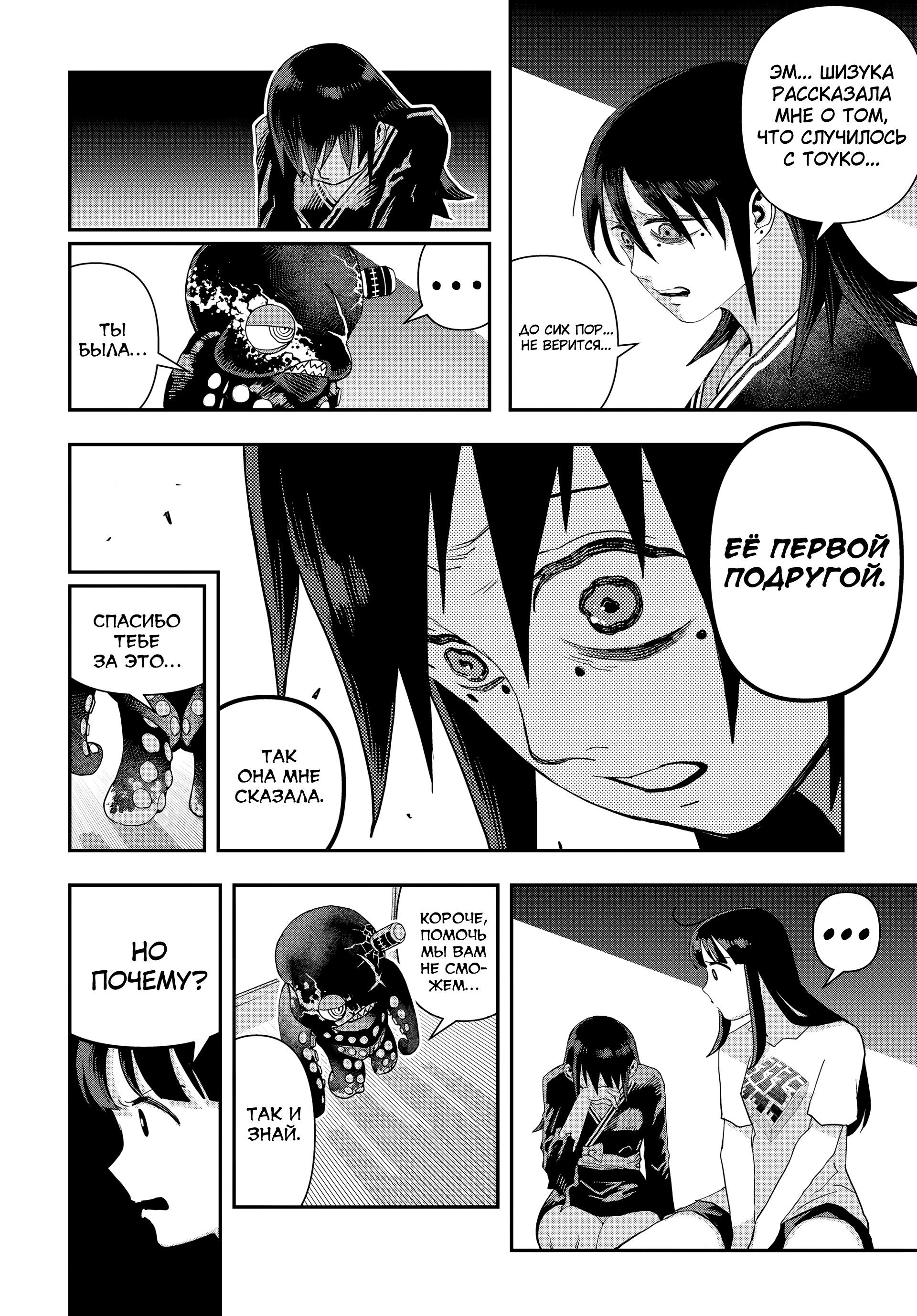 Манга Кресло-танк - Глава 30 Страница 4