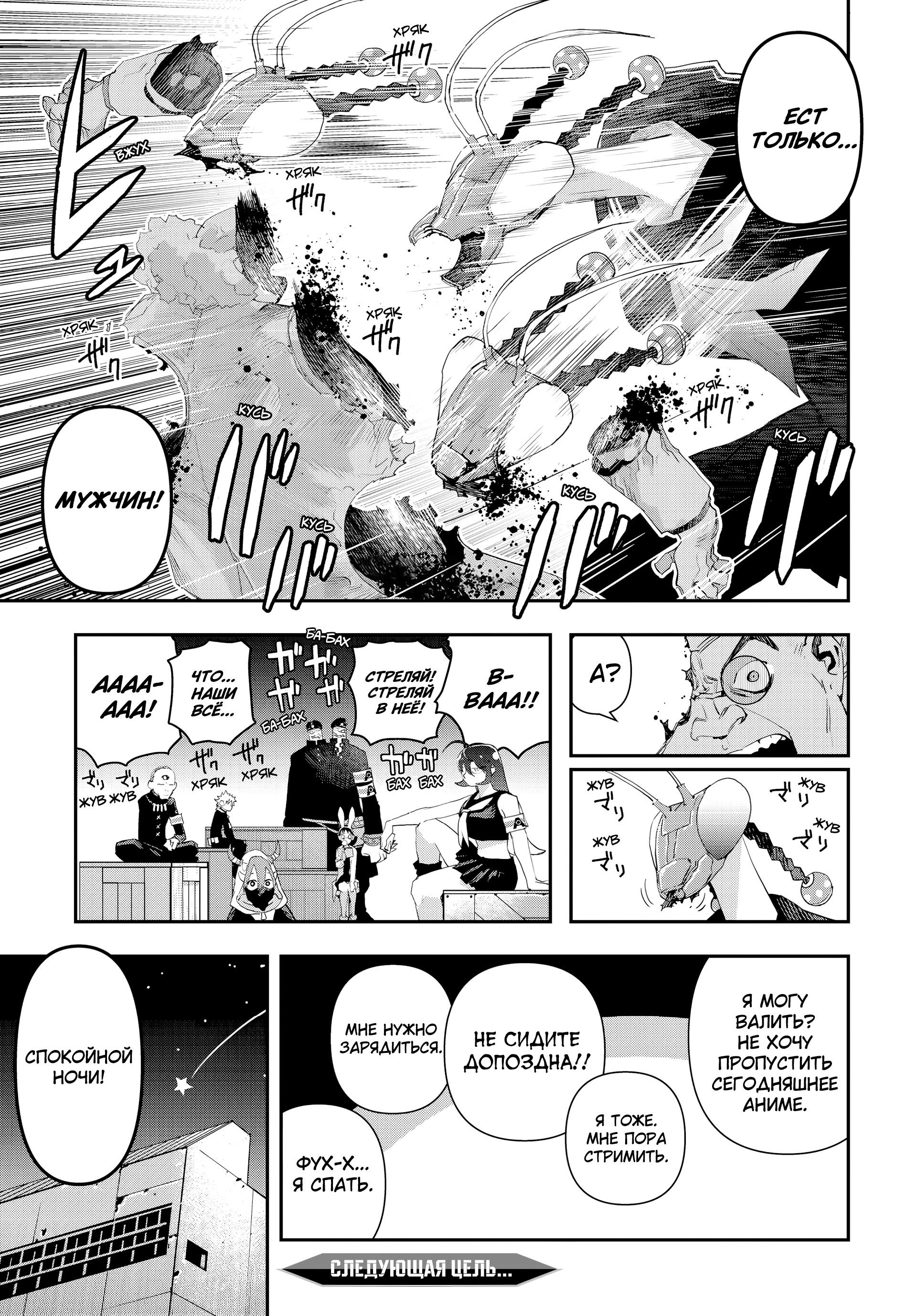 Манга Кресло-танк - Глава 30 Страница 19