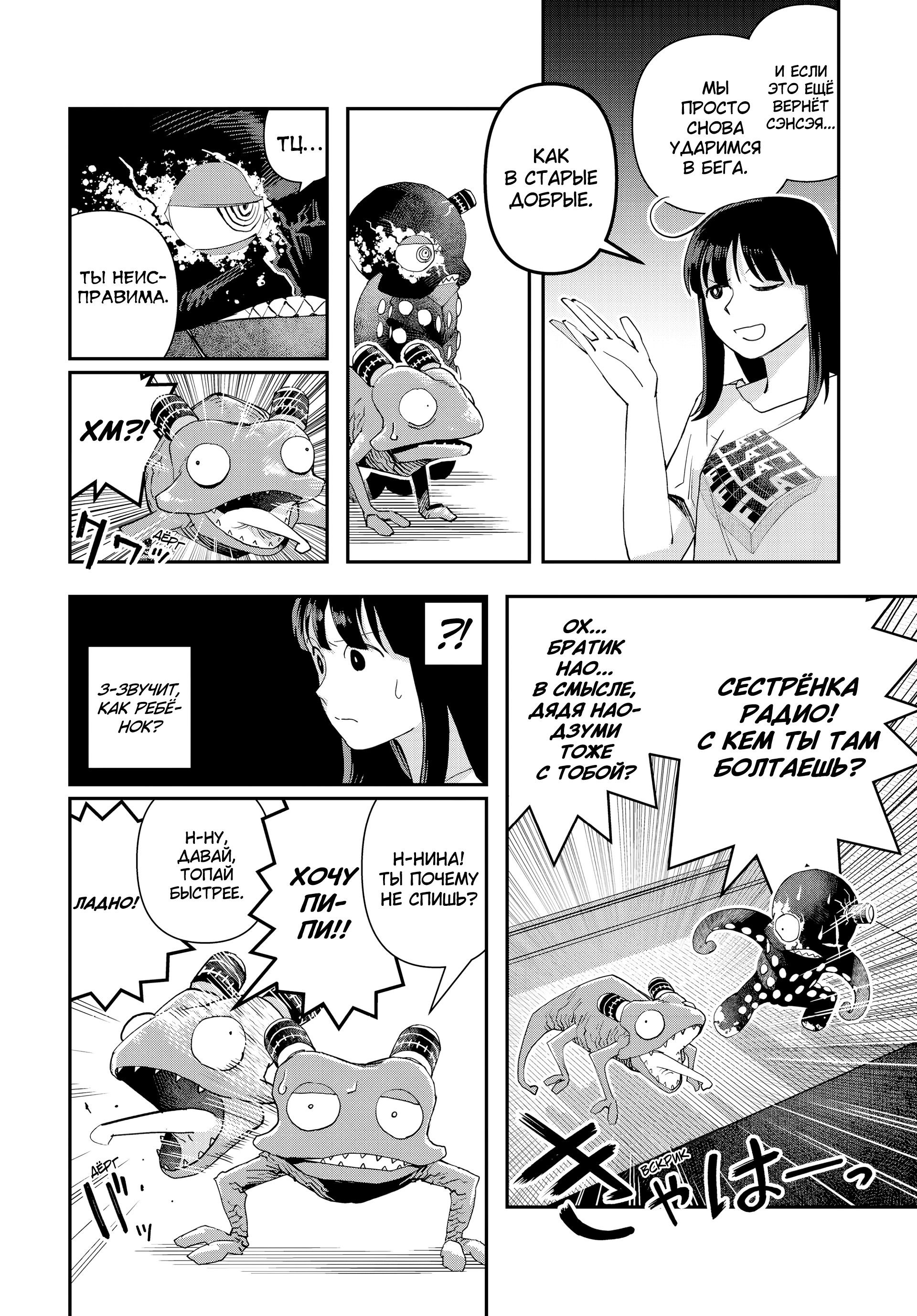 Манга Кресло-танк - Глава 30 Страница 6