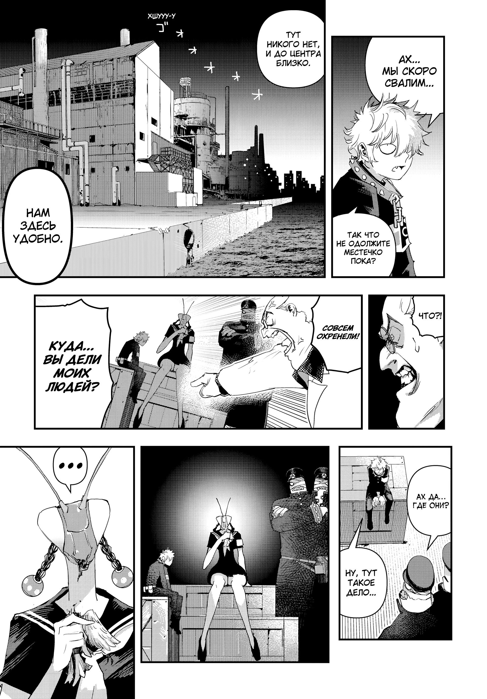 Манга Кресло-танк - Глава 30 Страница 17