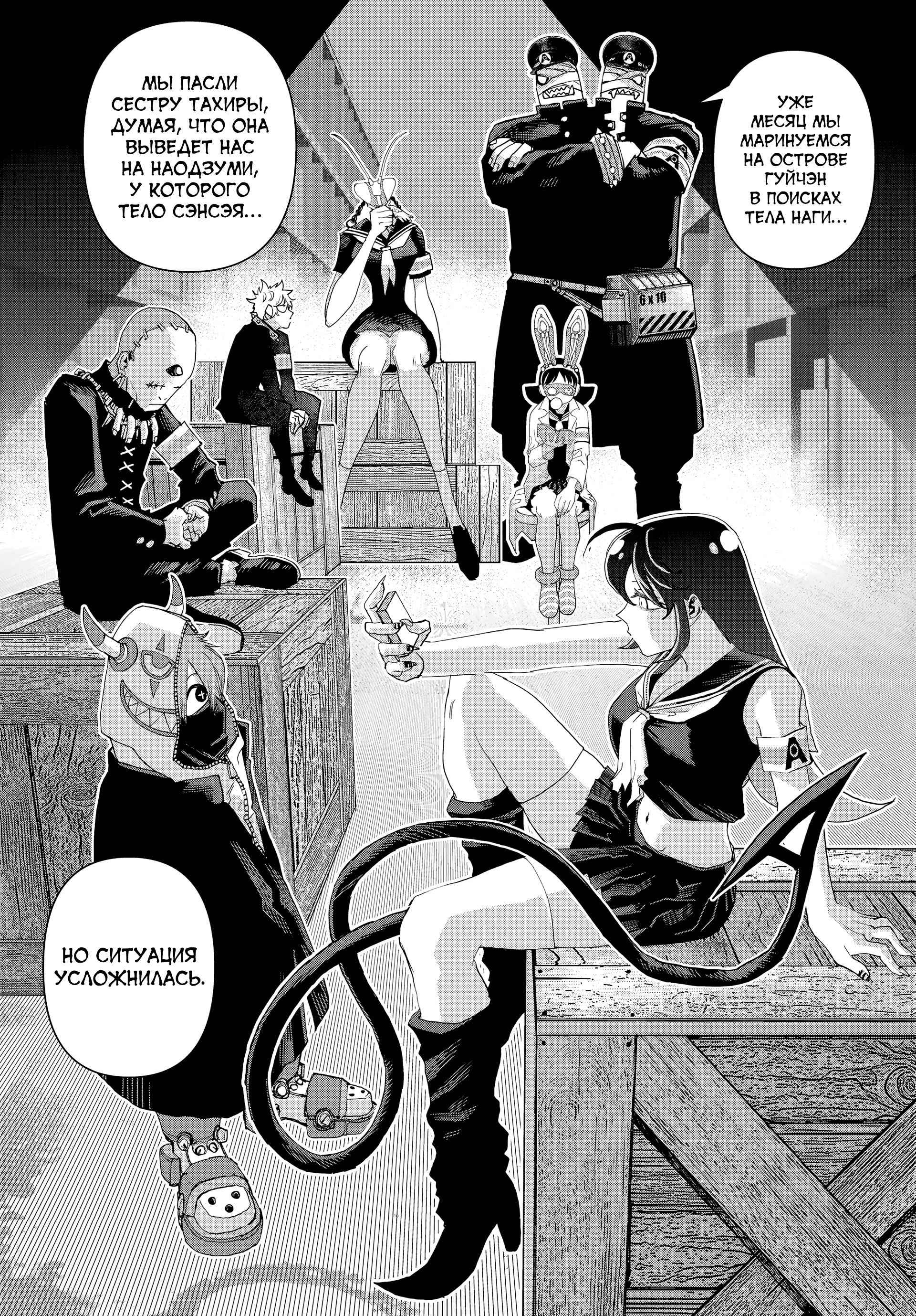 Манга Кресло-танк - Глава 30 Страница 12