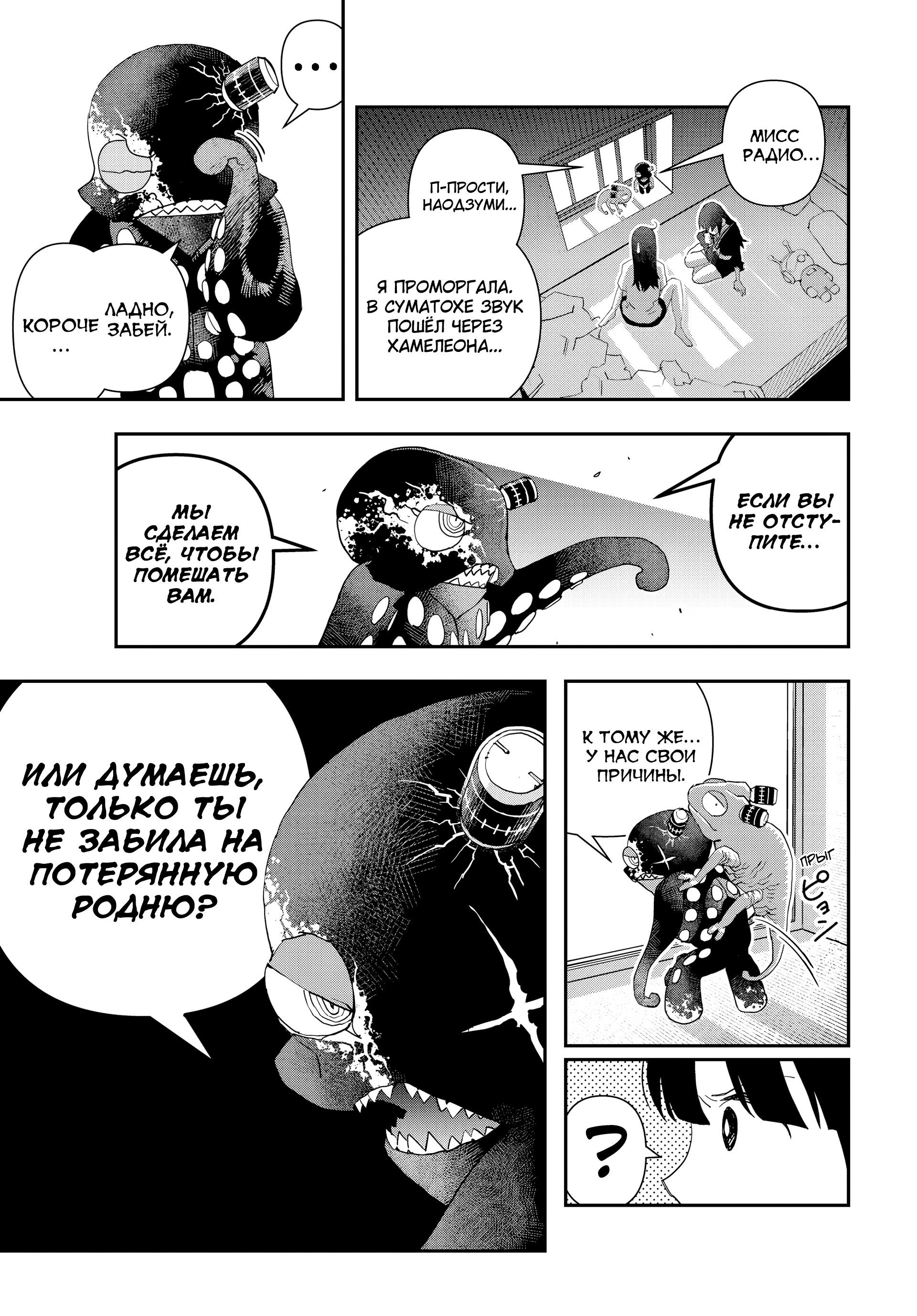 Манга Кресло-танк - Глава 30 Страница 7