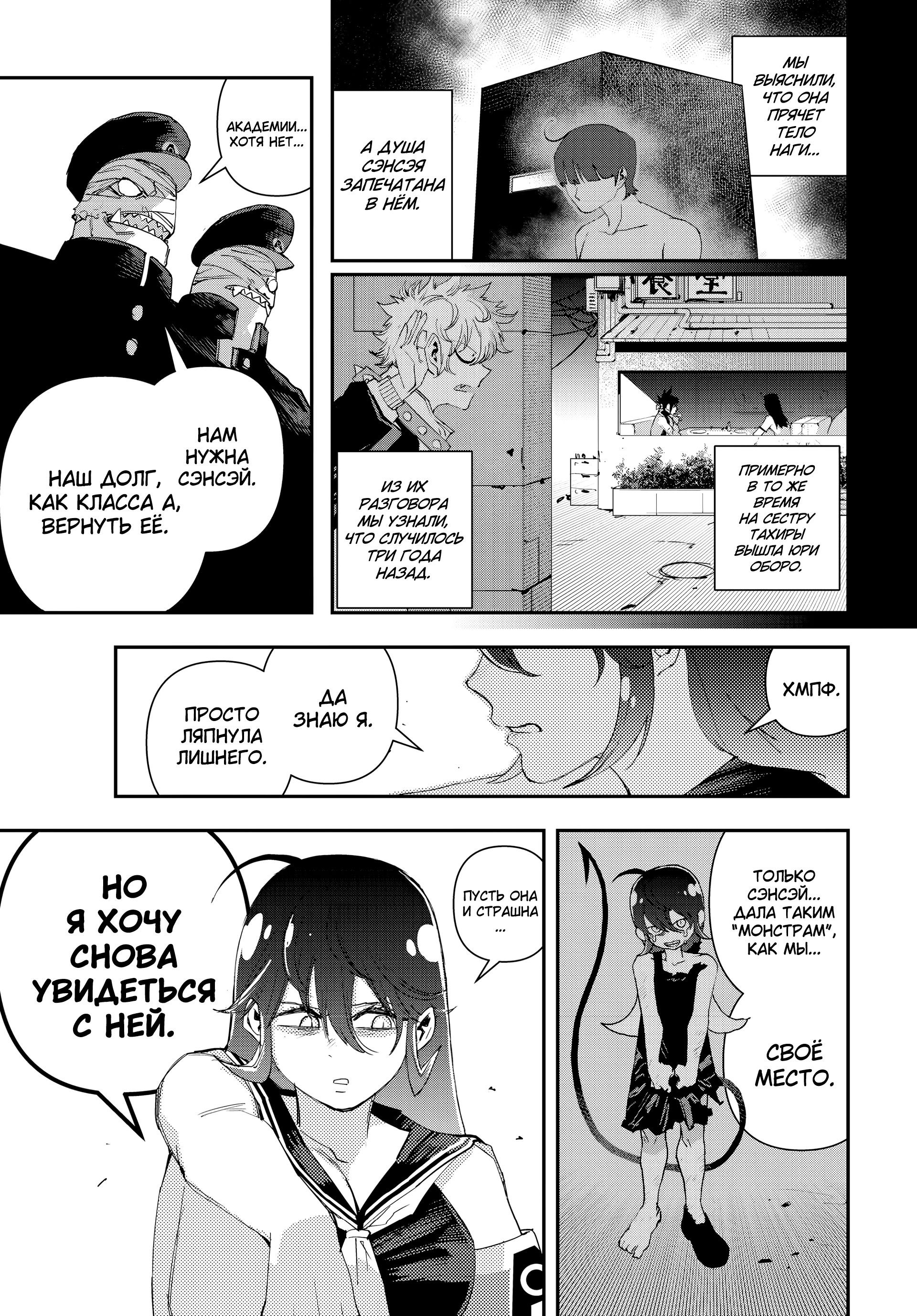 Манга Кресло-танк - Глава 30 Страница 15