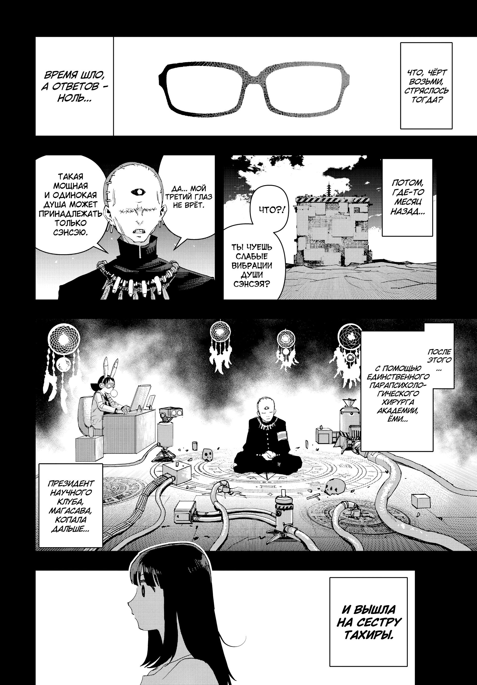 Манга Кресло-танк - Глава 30 Страница 14