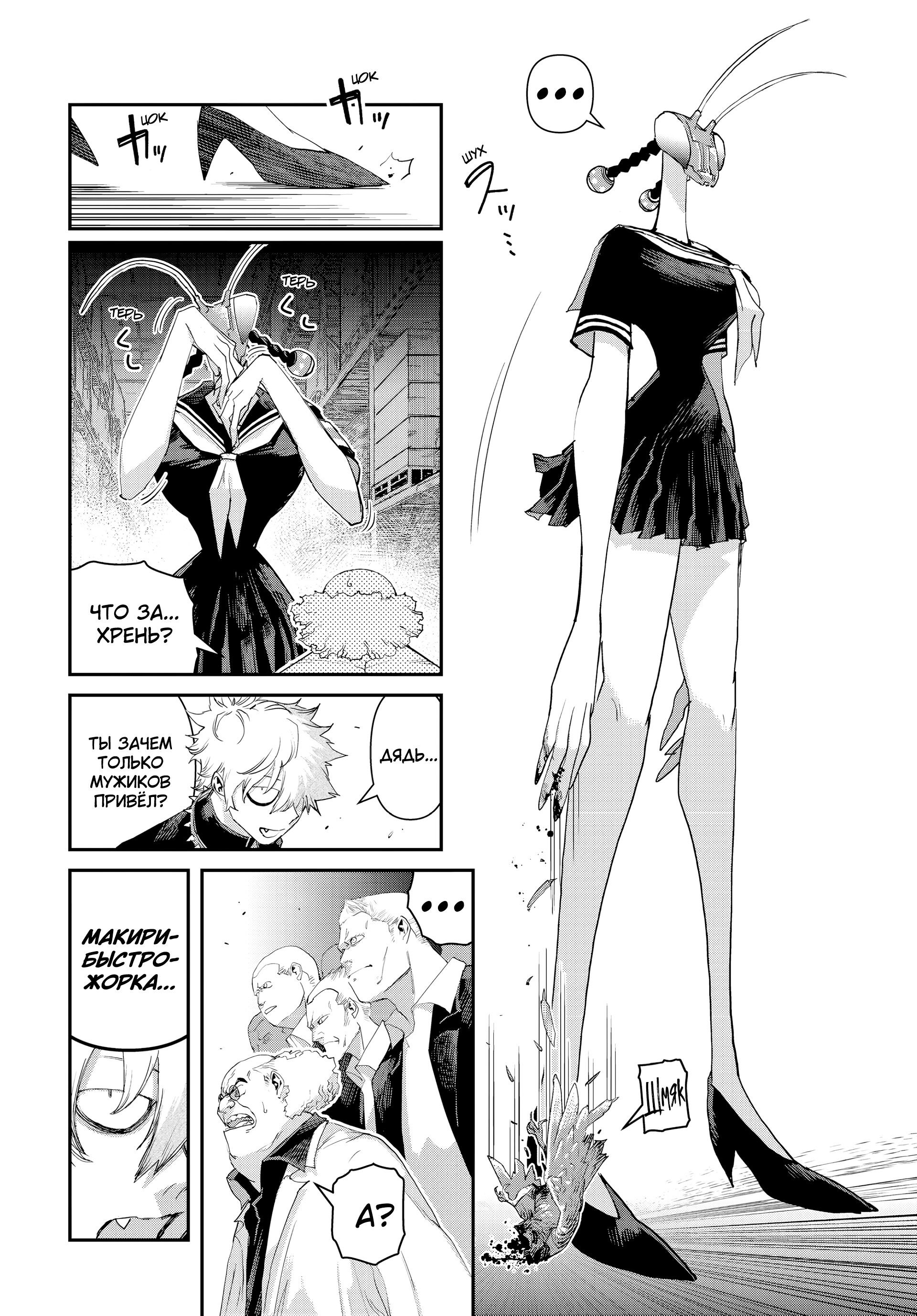 Манга Кресло-танк - Глава 30 Страница 18