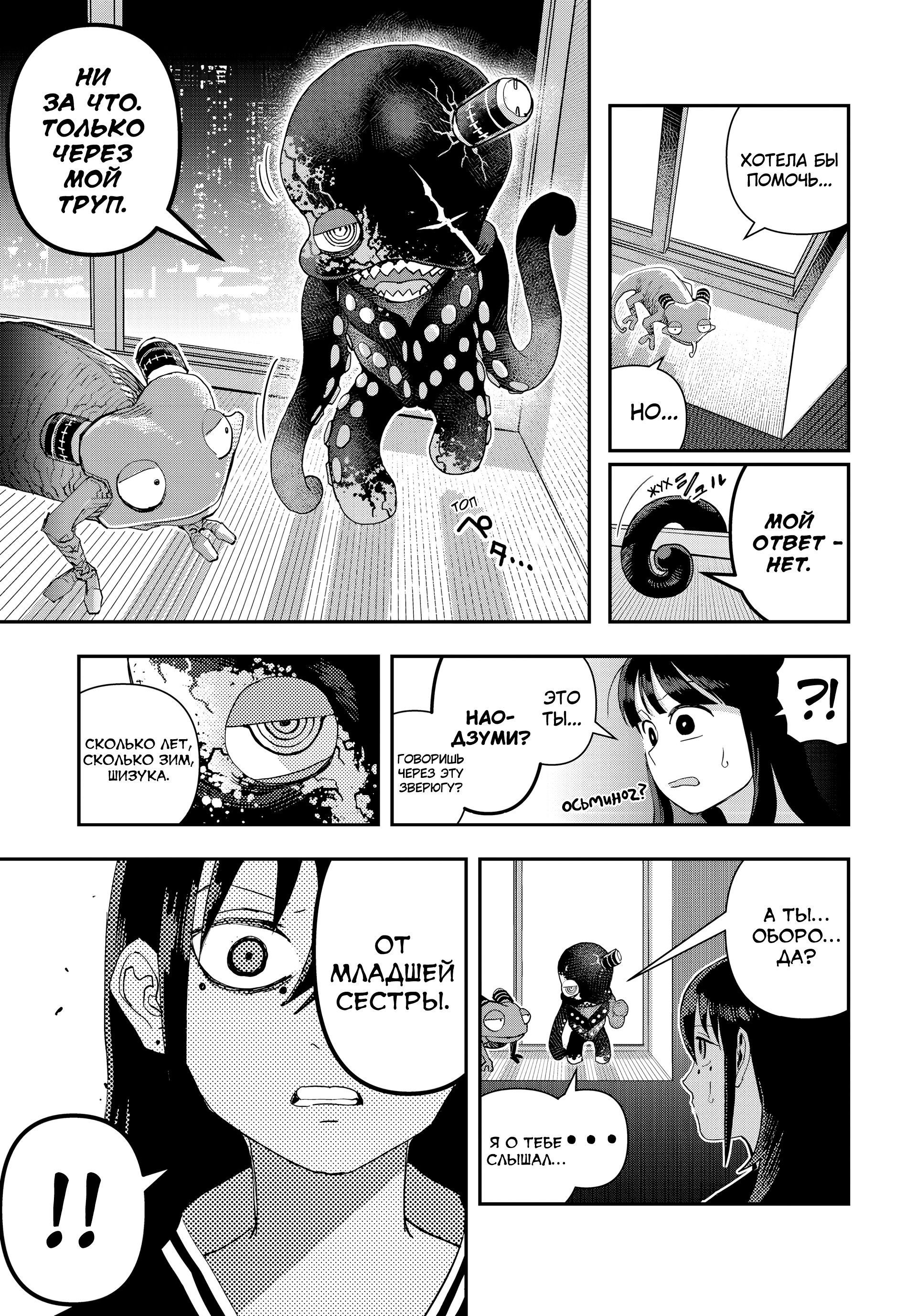 Манга Кресло-танк - Глава 30 Страница 3