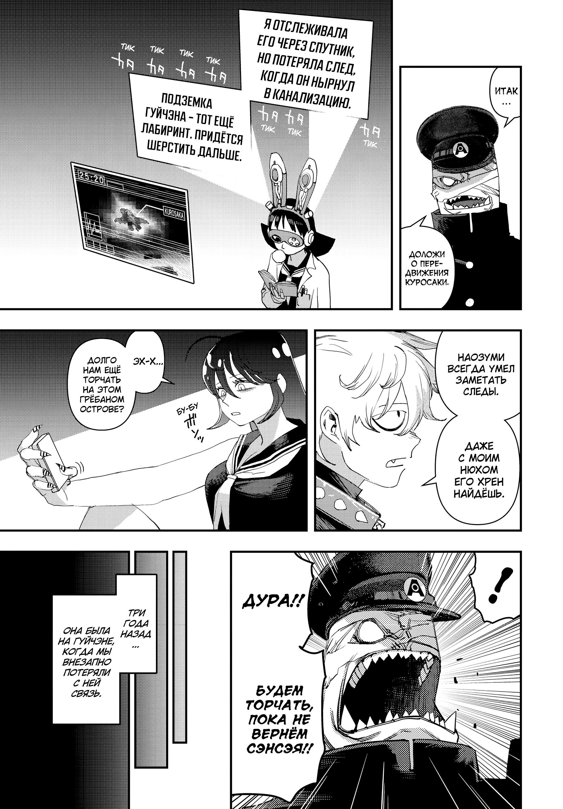 Манга Кресло-танк - Глава 30 Страница 13