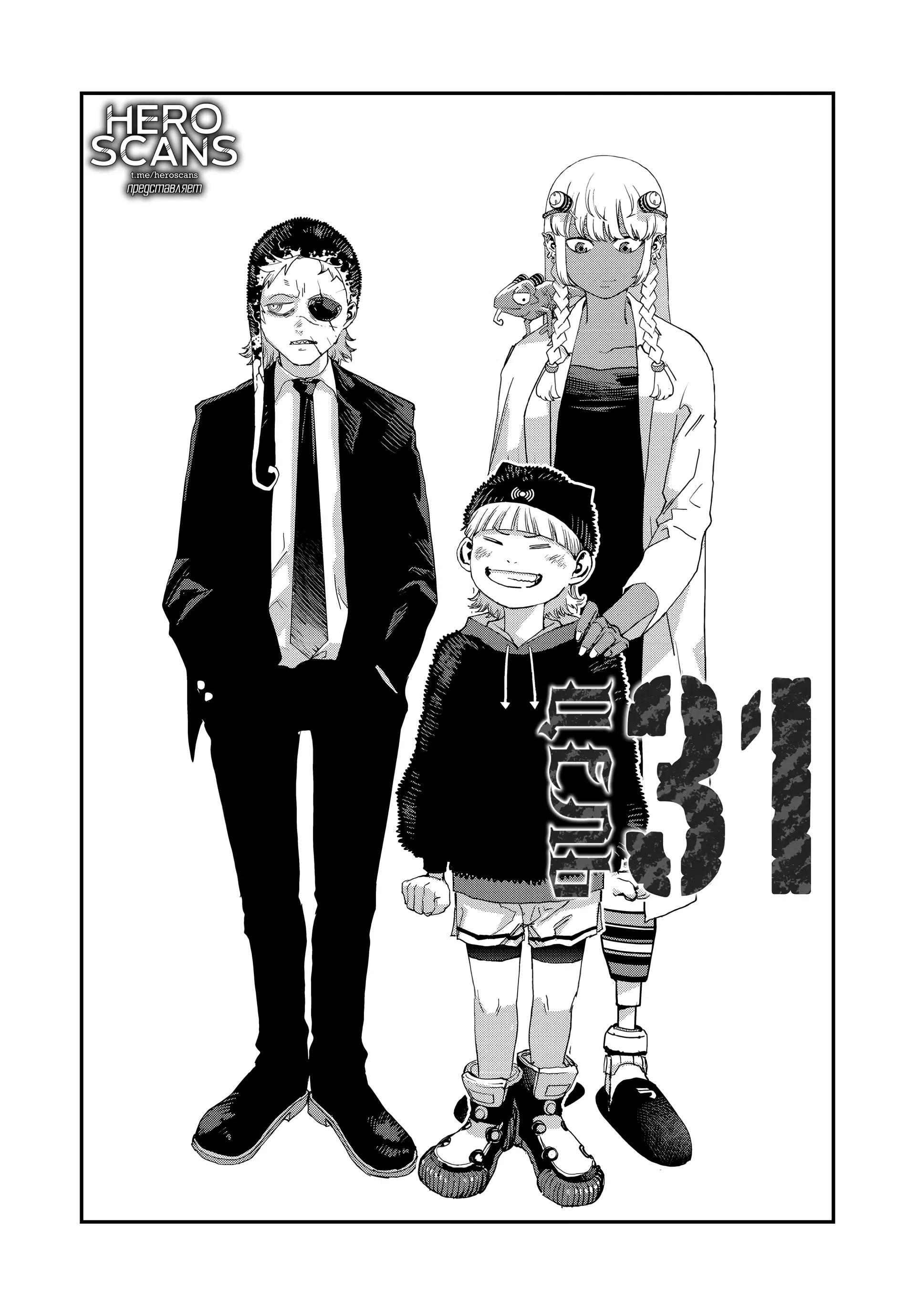 Манга Кресло-танк - Глава 31 Страница 1