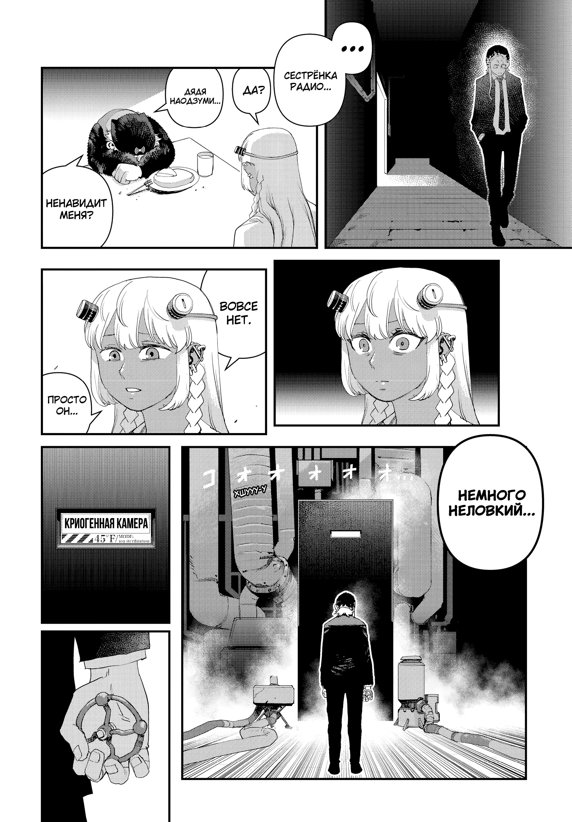 Манга Кресло-танк - Глава 31 Страница 18