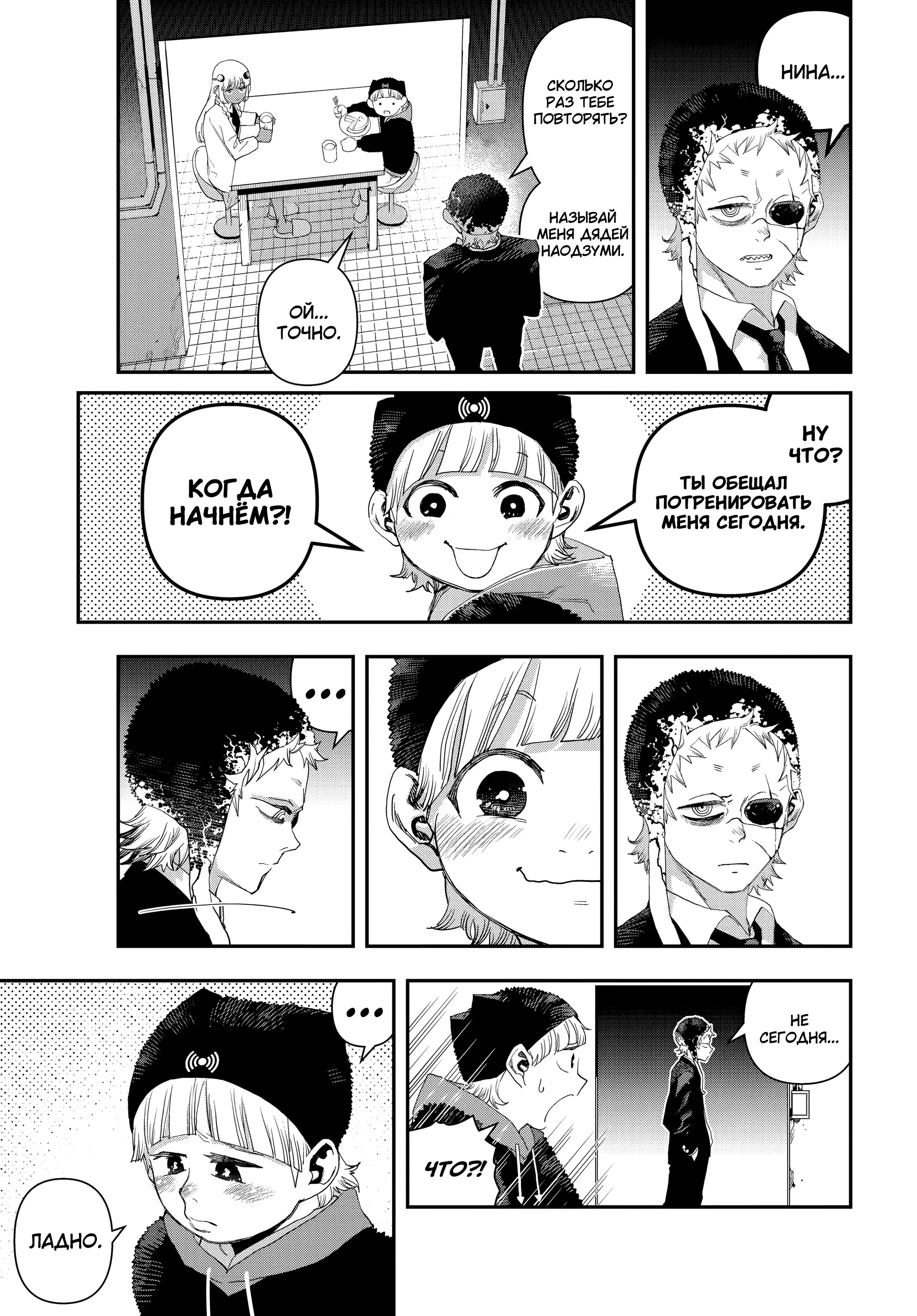 Манга Кресло-танк - Глава 31 Страница 17